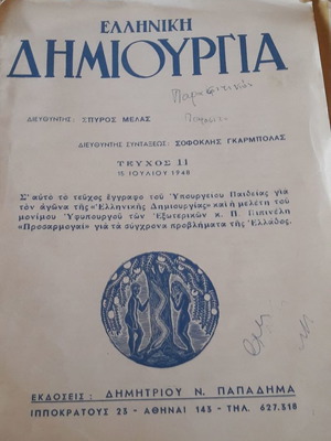 Elliniki Dimiourgia used issues 11-144