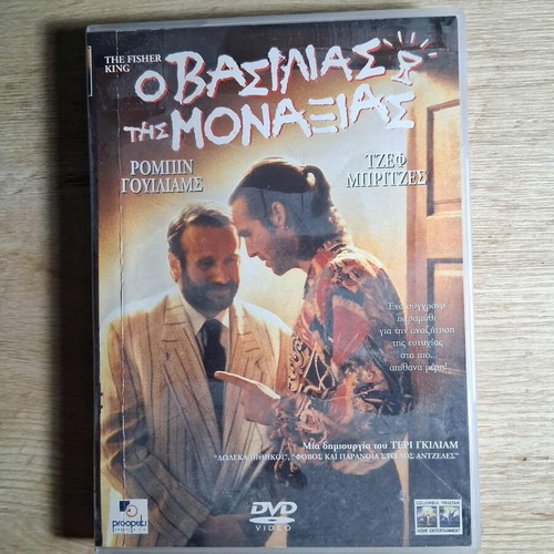 The Fisher King DVD used, comedy drama fantasy with Greek subtitles