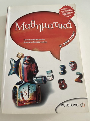 Mathematics Book D' Dimotikou New