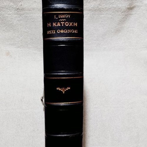 I Katohi historical novel used