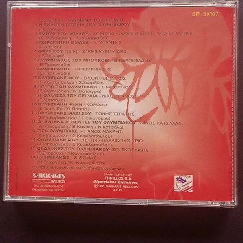 Olympiakos 70 Years Legend 1925-1995 CD like new