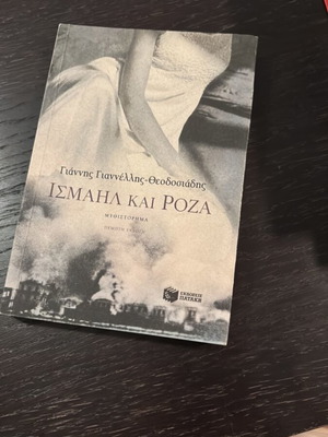 Book Ismail and Rosa like new, Patakis editions