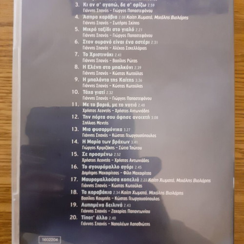 Kaiti Chomata Oi Fones Ton Bouat 20 Greatest Hits DVD