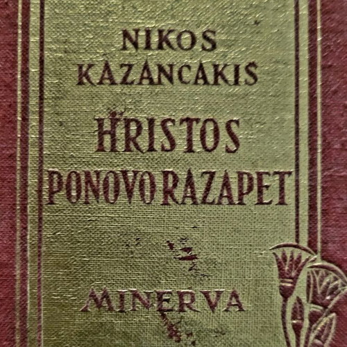 Hristos ponovo razapet 1958 first edition by Nikos Kazantzakis, like new