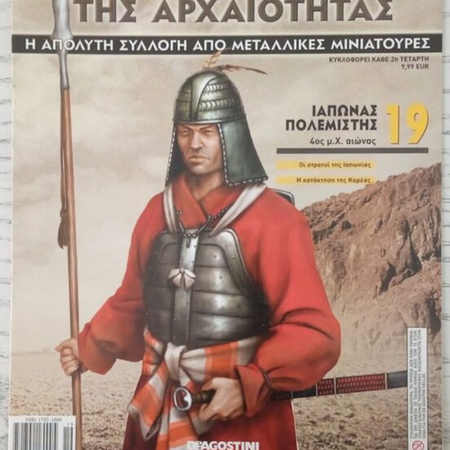 Warriors of Antiquity magazine, 12 issues, DeAgostini