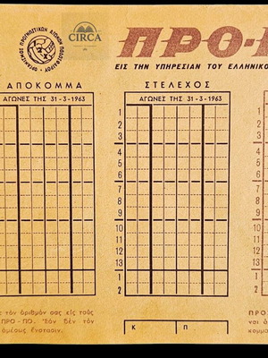 Δελτία ΠΡΟ-ΠΟ μεταχειρισμένα, vintage ποδοσφαιρικά 2 τεμάχια 1962/63