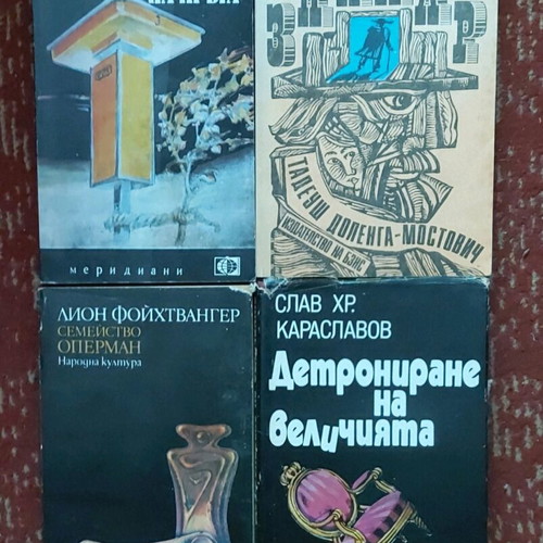 Vintage and New Books in Bulgarian Language