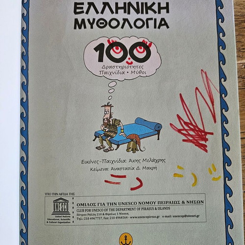 Greek Mythology Book like new with minor marks