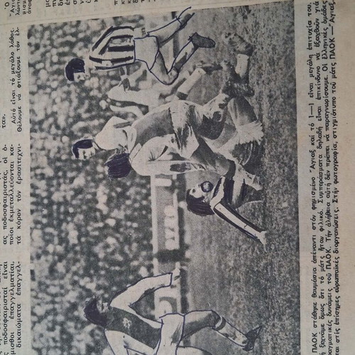PAOK Ajax 20-02-73 Team Newspaper Clippings like new