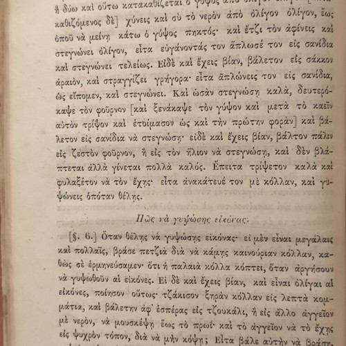 Interpretation of Painters Book 1853 used, ecclesiastical painting techniques