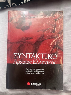 Ancient Greek Syntax textbook like new