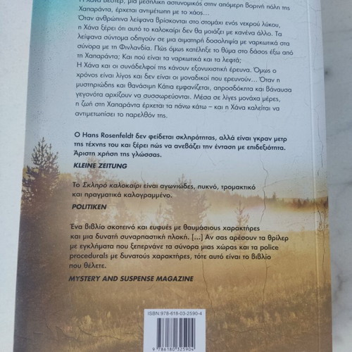 Skliro Kalokairi book new