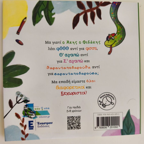 Akith o Fidakith Book New, Emotional Intelligence for Children