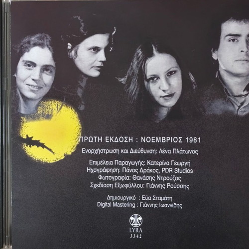 Lena Platonos Sabotage CD, electronic