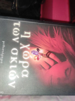 Book The Land of Shadows Psychogios like new, romantic