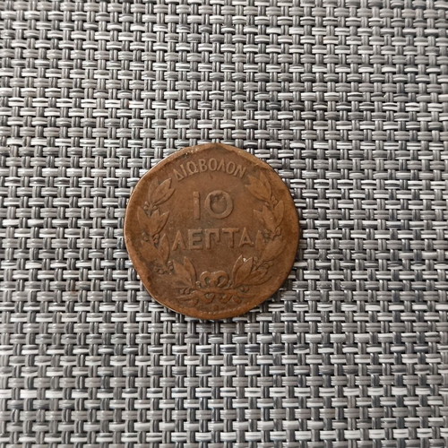 10 Lepta Greek Coin used, George I 1869
