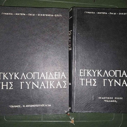 Encyclopedia of Women used, two volumes