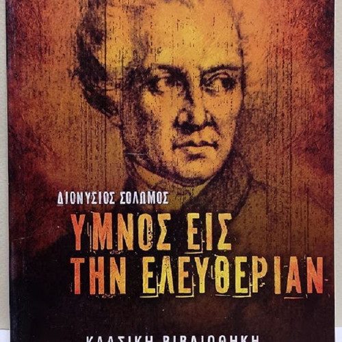 Hymn to Liberty by Dionysios Solomos book like new, Greek