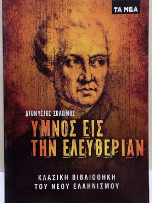 Hymn to Liberty by Dionysios Solomos book like new, Greek