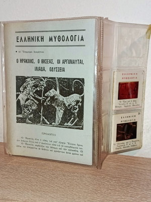 Παλιές σχολικές διαφάνειες Αργώ φιλμ, Ελληνική Μυθολογία, μεταχειρισμένες