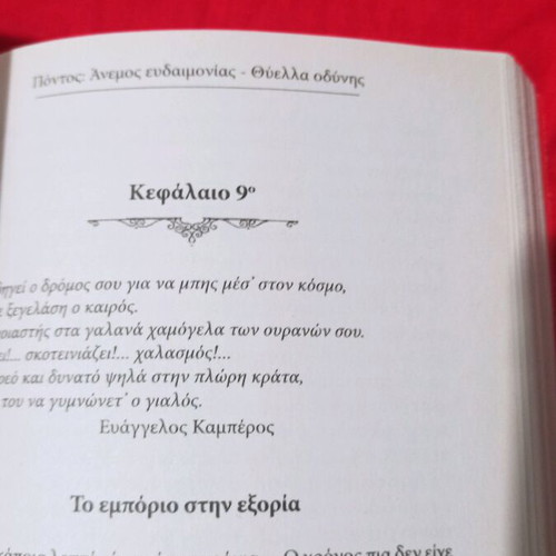Pontos biographical book used