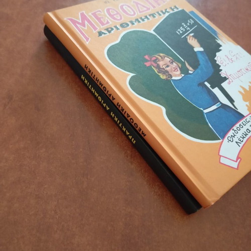 Praktiki kai Methodiki Arithmitiki books like new, set of two