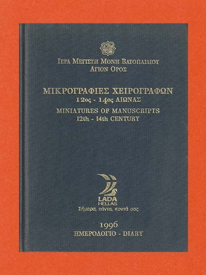 Miniatures of Manuscripts Diary 1996 used