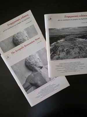 Acropolis Restoration News magazines used, issues 4 & 7