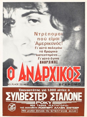 No Place to Hide Sylvester Stallone Μεταχειρισμένο Κινηματογραφικό Χαρτονάκι 1973