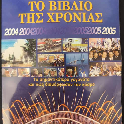 The Book of the Year 2004 used, important events