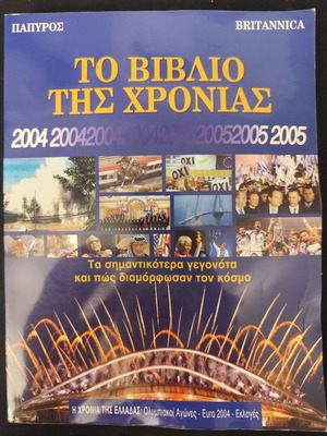 The Book of the Year 2004 used, important events