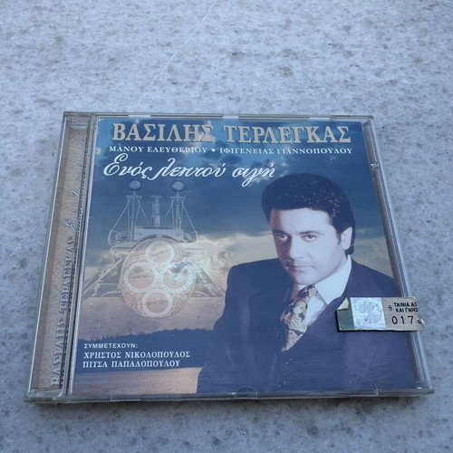 Vasilis Terlegkas Enos Leptou Sigi CD, laiko