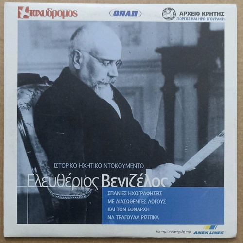 Audio CD Eleftherios Venizelos historic audio document new