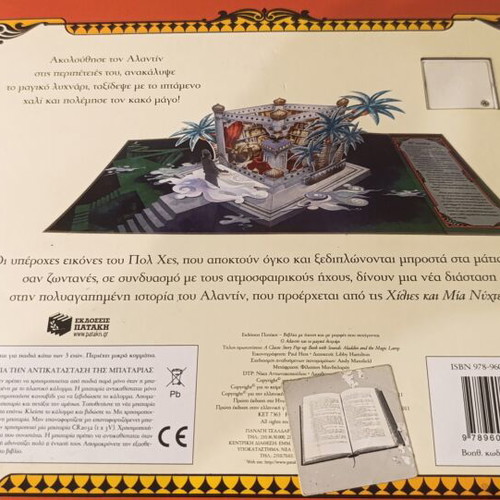 Aladdin and the Magic Lamp interactive 3D book