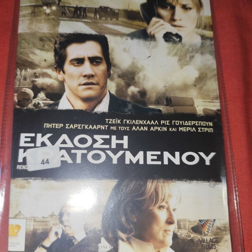 Rendition DVD used with Greek subtitles