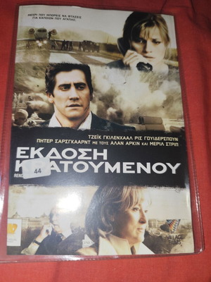 Rendition DVD used with Greek subtitles