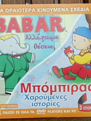 Babar DVD like new, dubbed animated cartoons