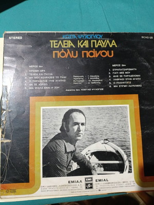 Kosta Psychogyiou Teleia kai Pavla Poly Panou album