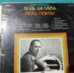 Kosta Psychogyiou Teleia kai Pavla Poly Panou album