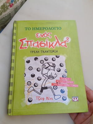 Diary of a Wimpy Kid comic book No8 used, some pages detached