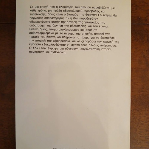 Alloi Anthropoi unused book by Sol Stein
