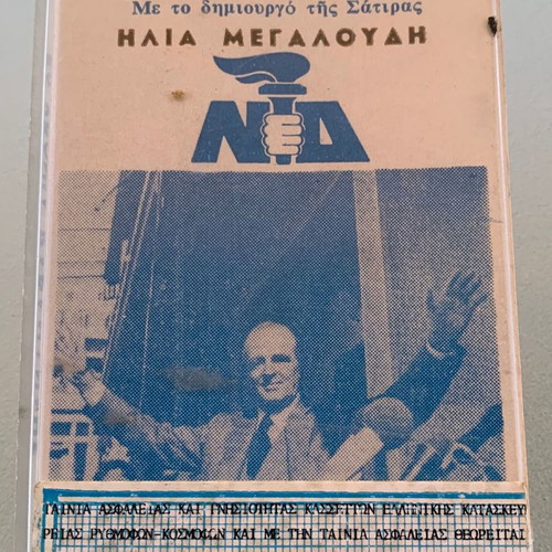 Satirical Songs 50 Years Karamanlis Ilias Megaloudis Cassette used
