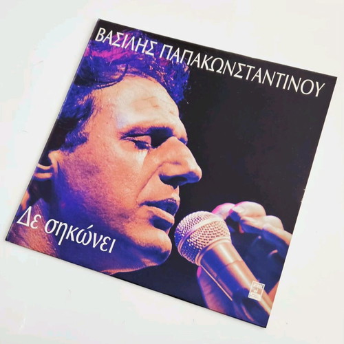 Vasilis Papakonstantinou De Sikonei vinyl like new