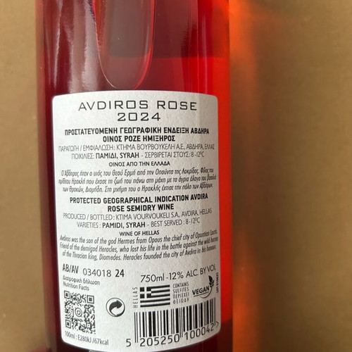 Avdiros Rosé Wine 2024 new