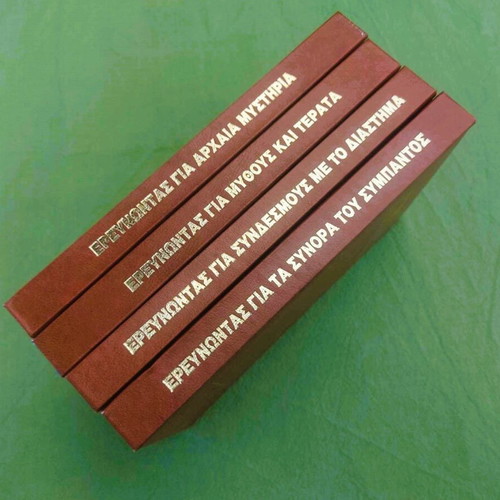 Rare Edition Erevnontas Gia... Alan Landsburg, like new, set of 4 volumes