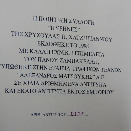 Pyrines poetry collection by Chrysoula Chatzigianni, like new, first edition 1998