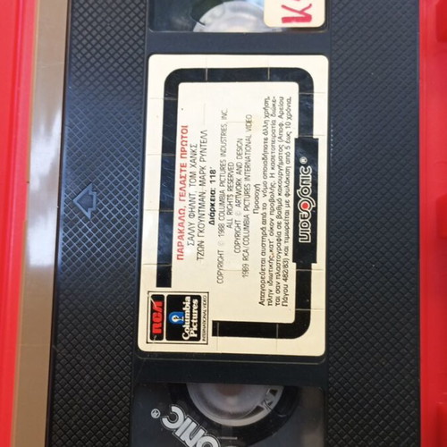 VHS Παρακαλώ γελάστε πρώτοι μεταχειρισμένη, ελληνικοί υπότιτλοι