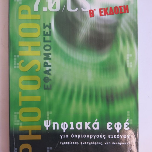 Book Applications Photoshop 7.0 CS 2nd Edition like new
