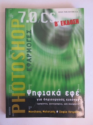 Book Applications Photoshop 7.0 CS 2nd Edition like new