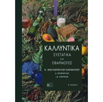 Cosmetics Ingredients and Applications by Moulopoulou and Karakitsou like new